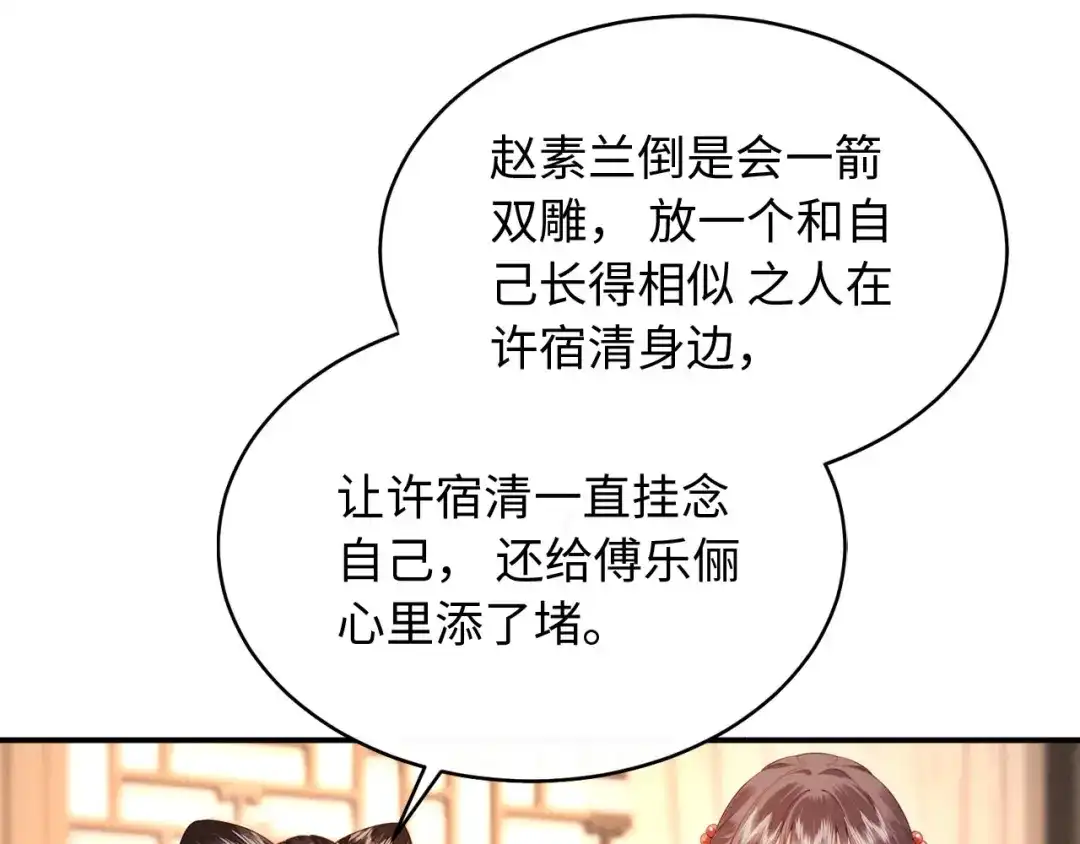 《新婚夜，我怀了督主的崽》第48话 见招拆招 第31页