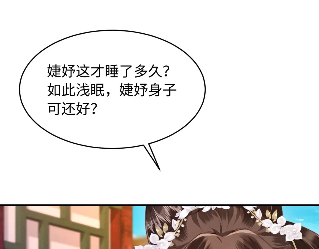 《新婚夜，我怀了督主的崽》第48话 见招拆招 第96页