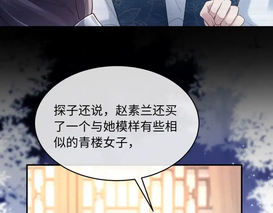 《新婚夜，我怀了督主的崽》第48话 见招拆招 第26页