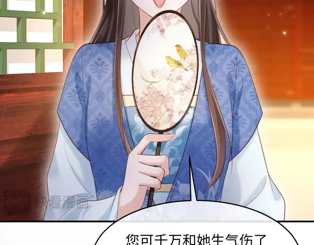 《新婚夜，我怀了督主的崽》第48话 见招拆招 第91页