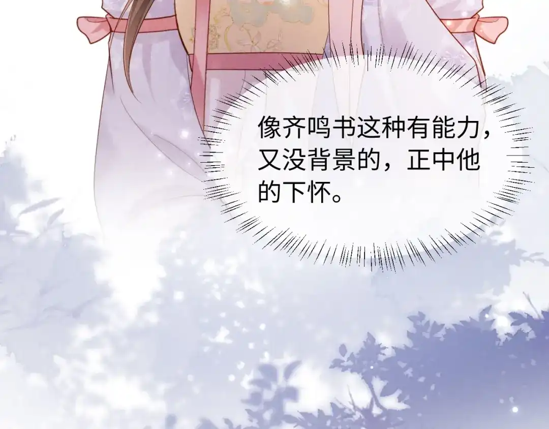 《新婚夜，我怀了督主的崽》第48话 见招拆招 第41页