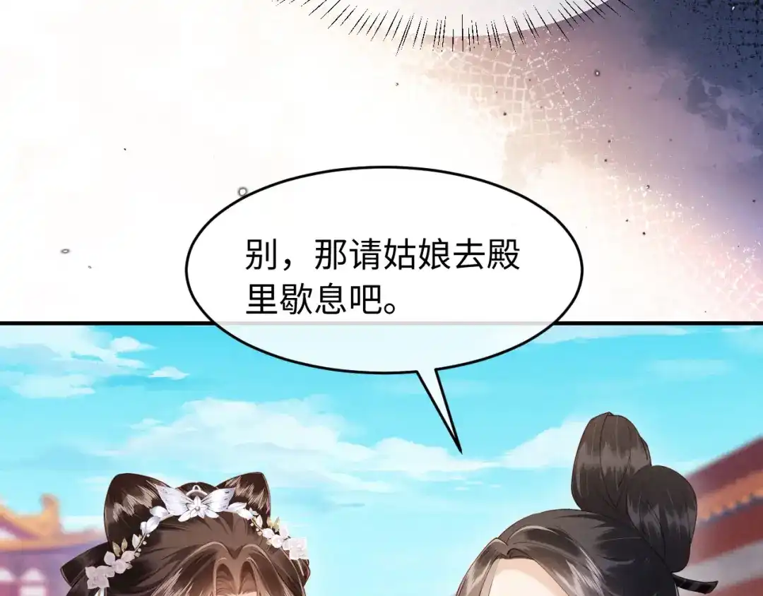 《新婚夜，我怀了督主的崽》第48话 见招拆招 第76页