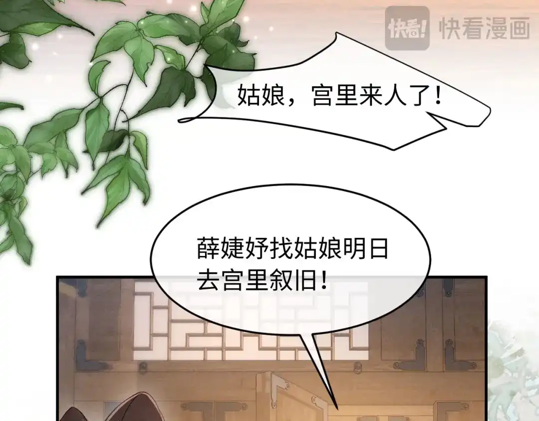 《新婚夜，我怀了督主的崽》第48话 见招拆招 第46页