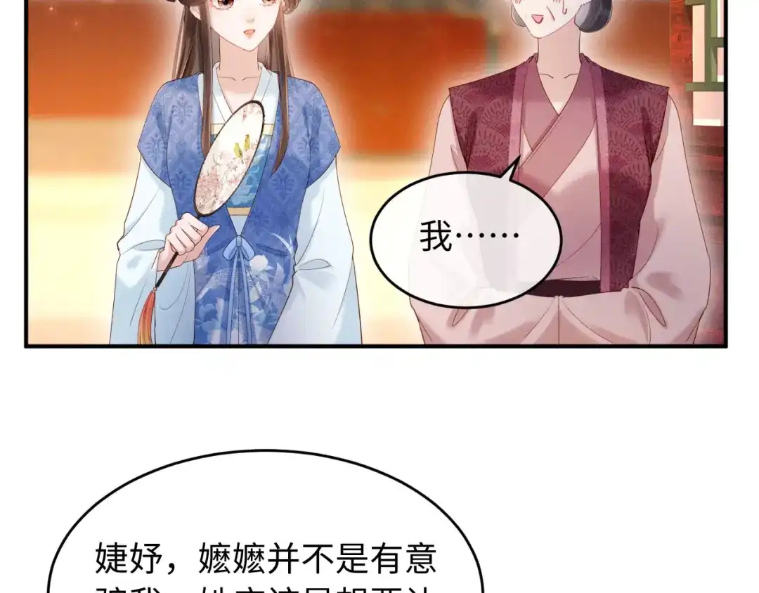 《新婚夜，我怀了督主的崽》第48话 见招拆招 第89页