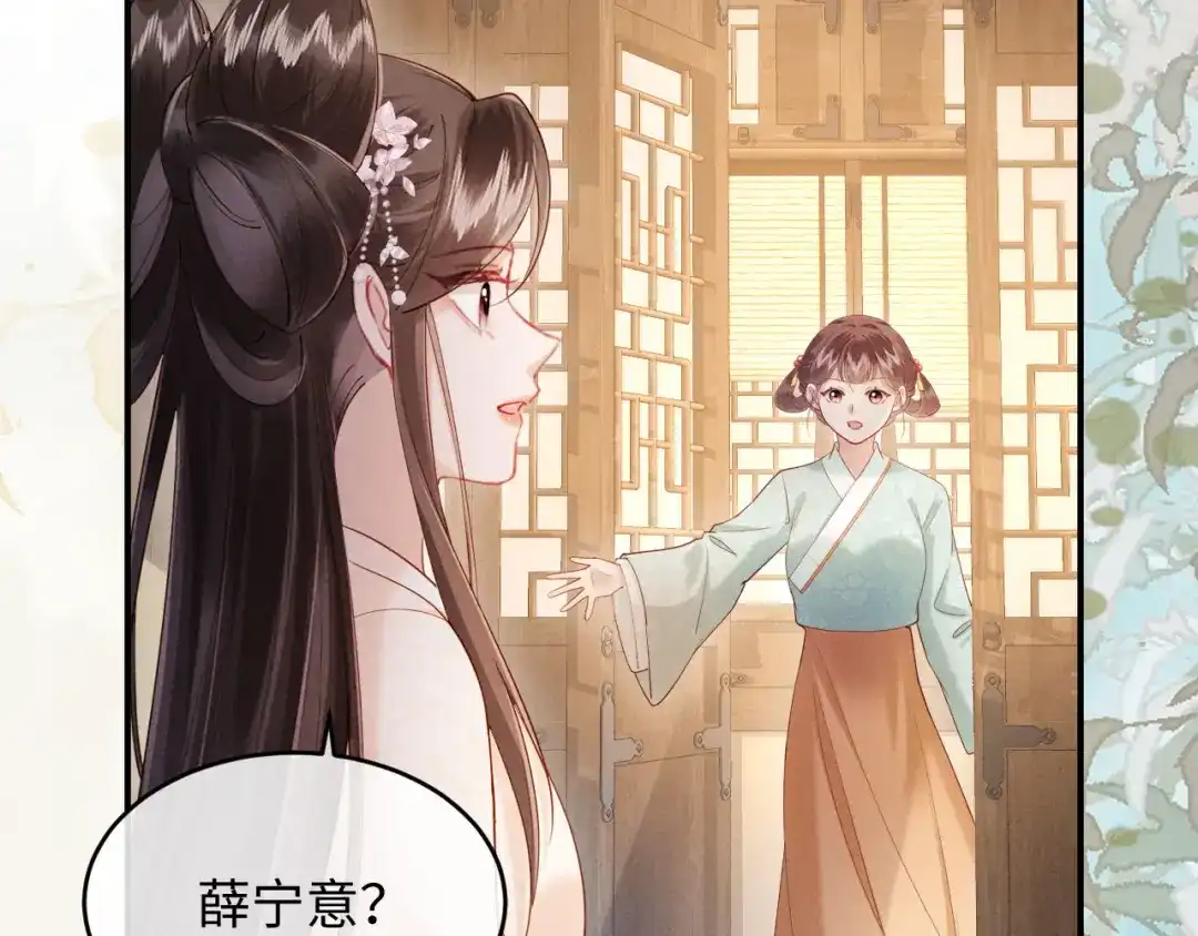 《新婚夜，我怀了督主的崽》第48话 见招拆招 第47页