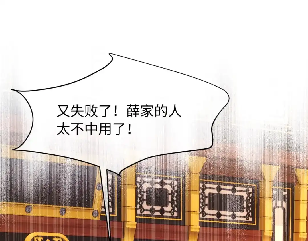 《新婚夜，我怀了督主的崽》第48话 见招拆招 第5页
