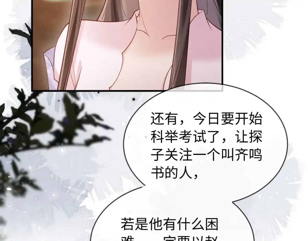 《新婚夜，我怀了督主的崽》第48话 见招拆招 第35页