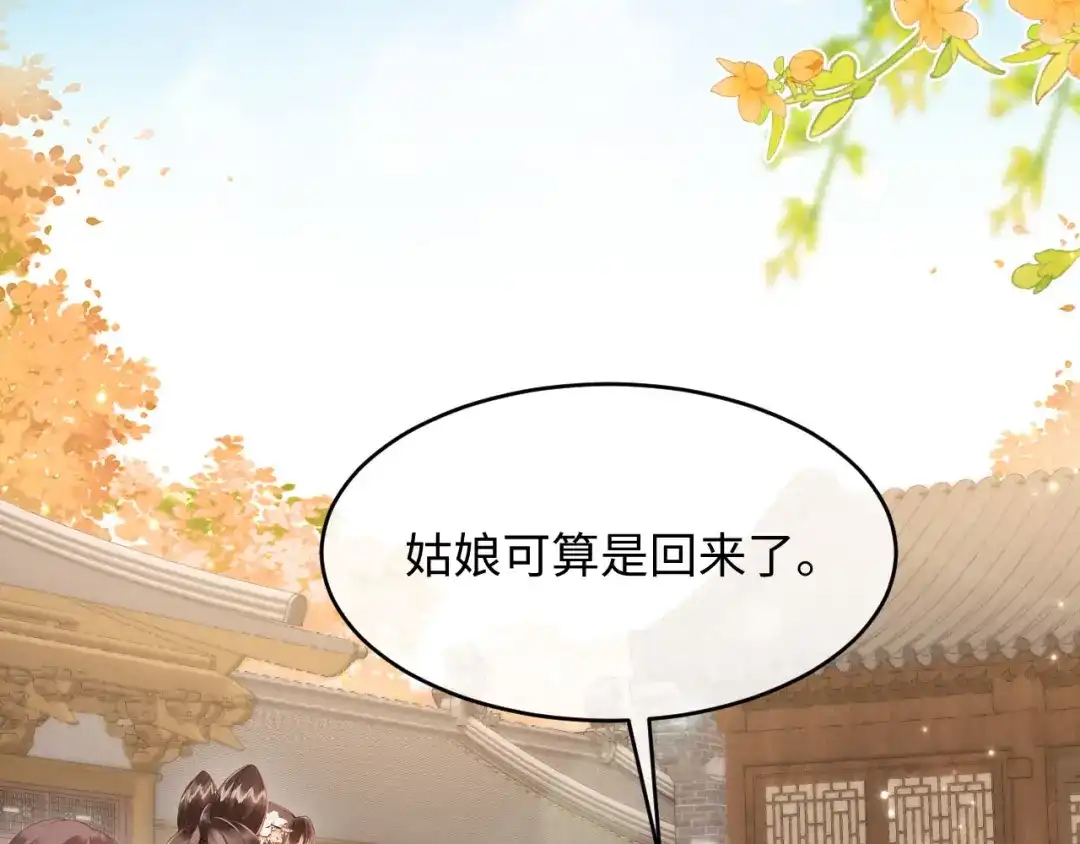 《新婚夜，我怀了督主的崽》第48话 见招拆招 第12页