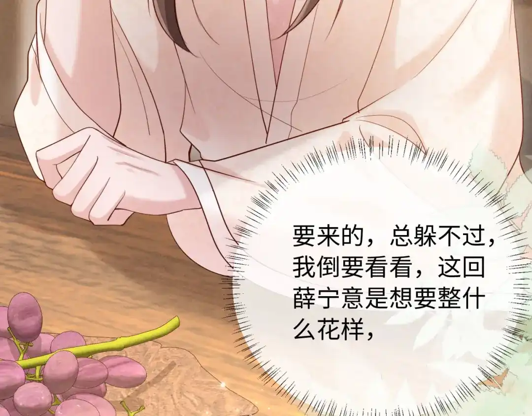 《新婚夜，我怀了督主的崽》第48话 见招拆招 第52页