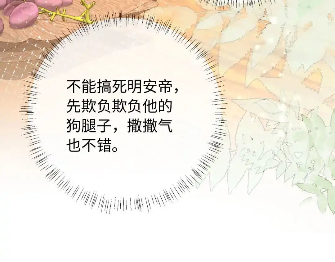 《新婚夜，我怀了督主的崽》第48话 见招拆招 第53页
