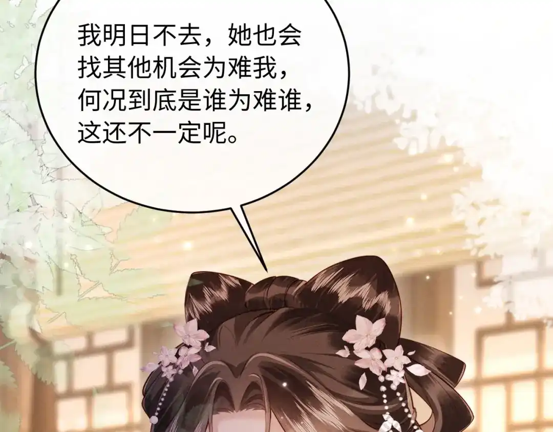 《新婚夜，我怀了督主的崽》第48话 见招拆招 第50页
