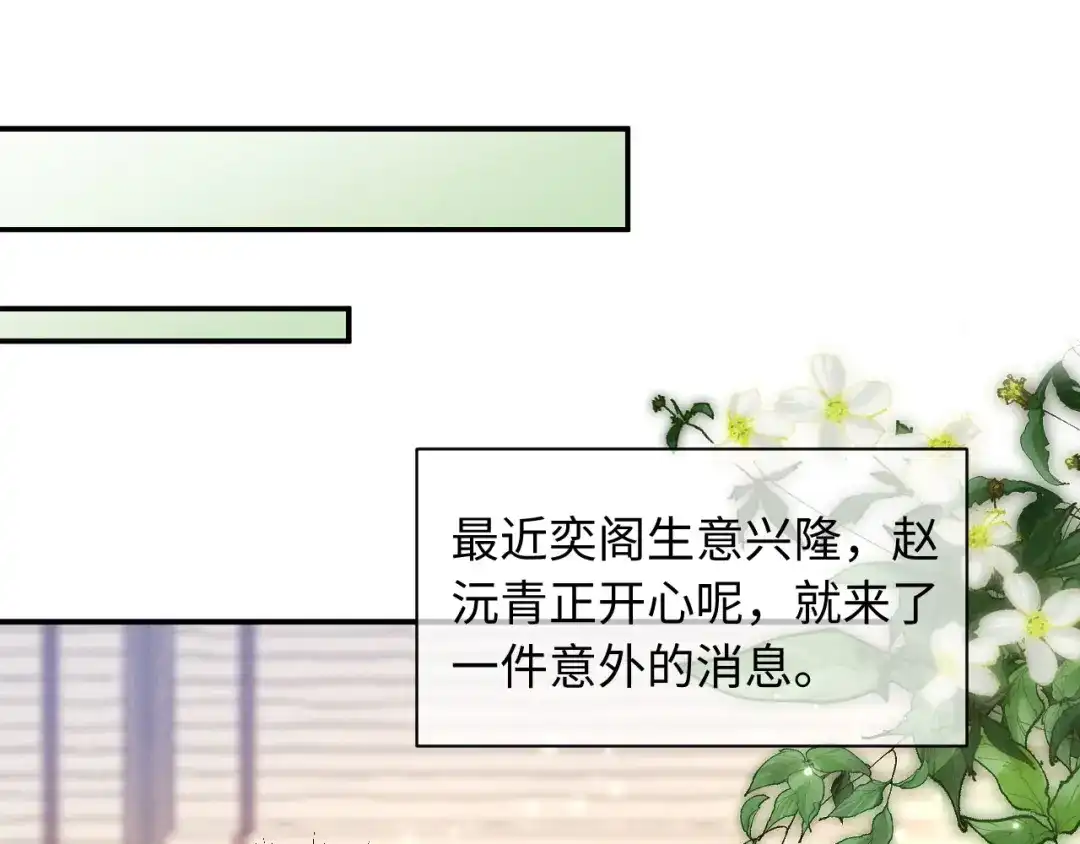 《新婚夜，我怀了督主的崽》第48话 见招拆招 第43页