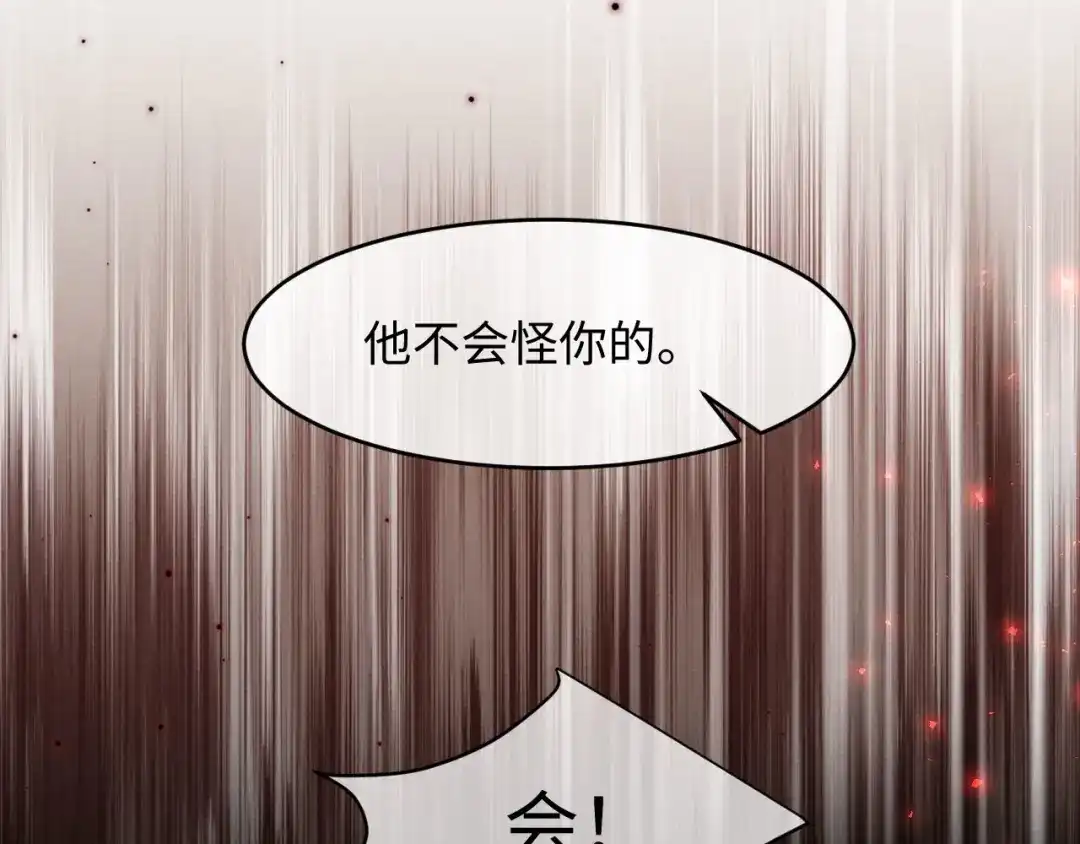 《新婚夜，我怀了督主的崽》第49话 流产？ 第113页