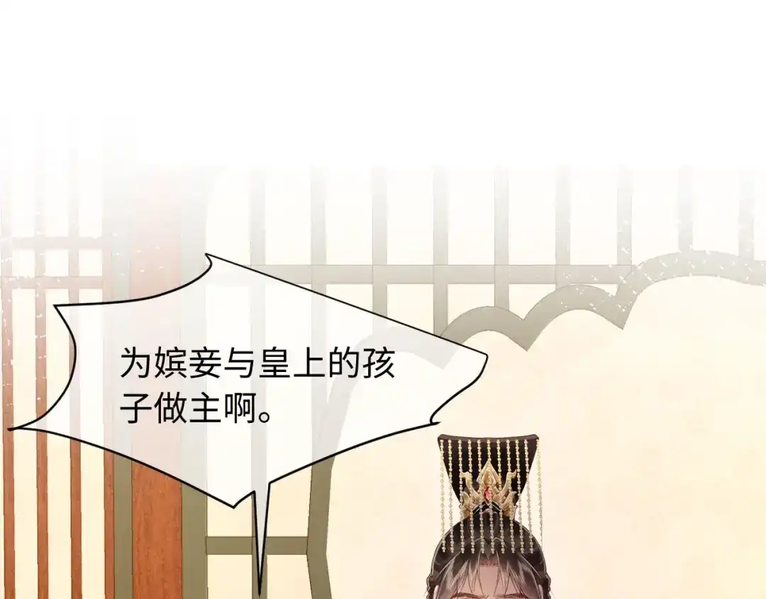 《新婚夜，我怀了督主的崽》第49话 流产？ 第107页