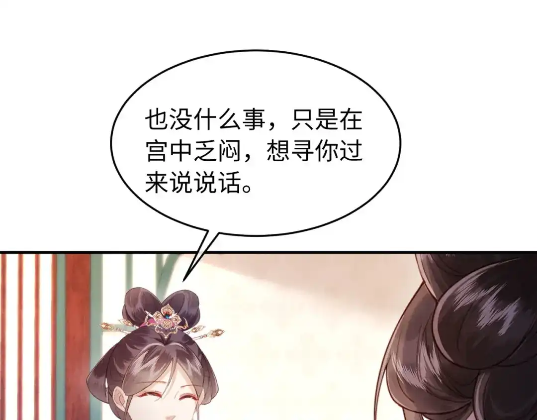 《新婚夜，我怀了督主的崽》第49话 流产？ 第5页