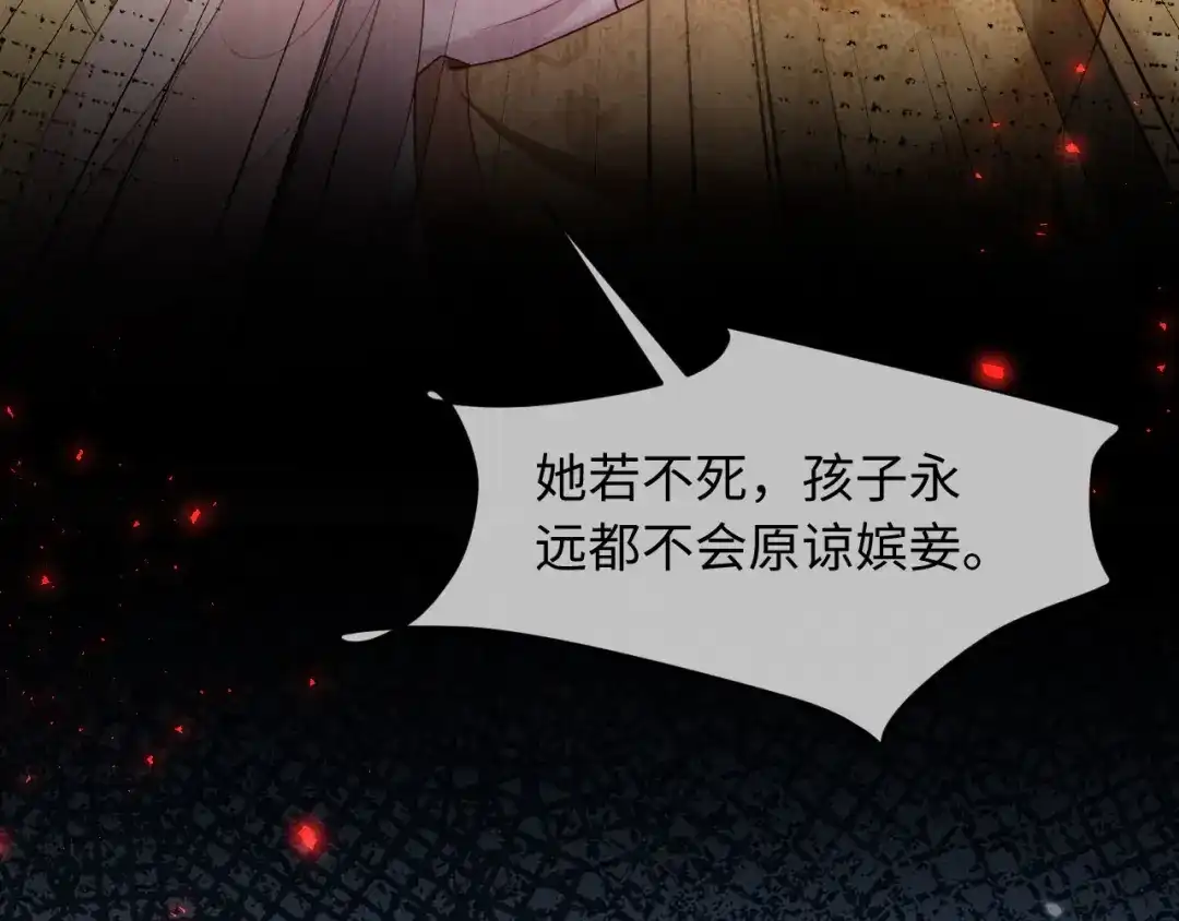 《新婚夜，我怀了督主的崽》第49话 流产？ 第117页