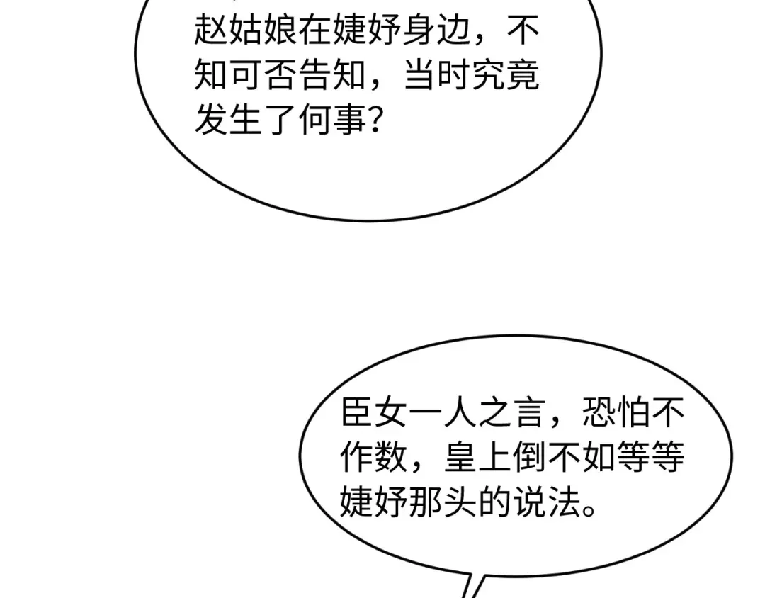《新婚夜，我怀了督主的崽》第49话 流产？ 第95页