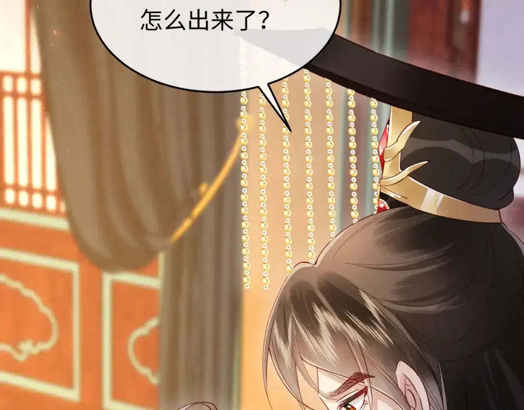 《新婚夜，我怀了督主的崽》第49话 流产？ 第110页