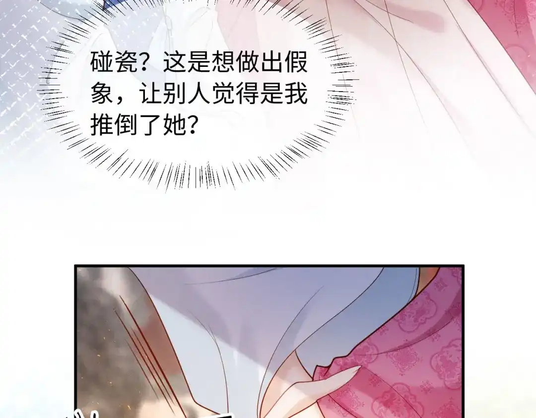 《新婚夜，我怀了督主的崽》第49话 流产？ 第50页