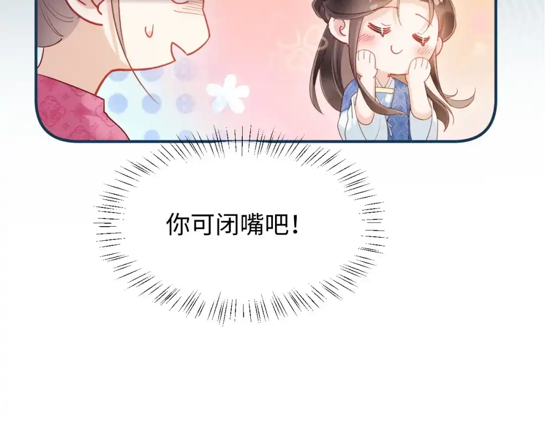 《新婚夜，我怀了督主的崽》第49话 流产？ 第15页