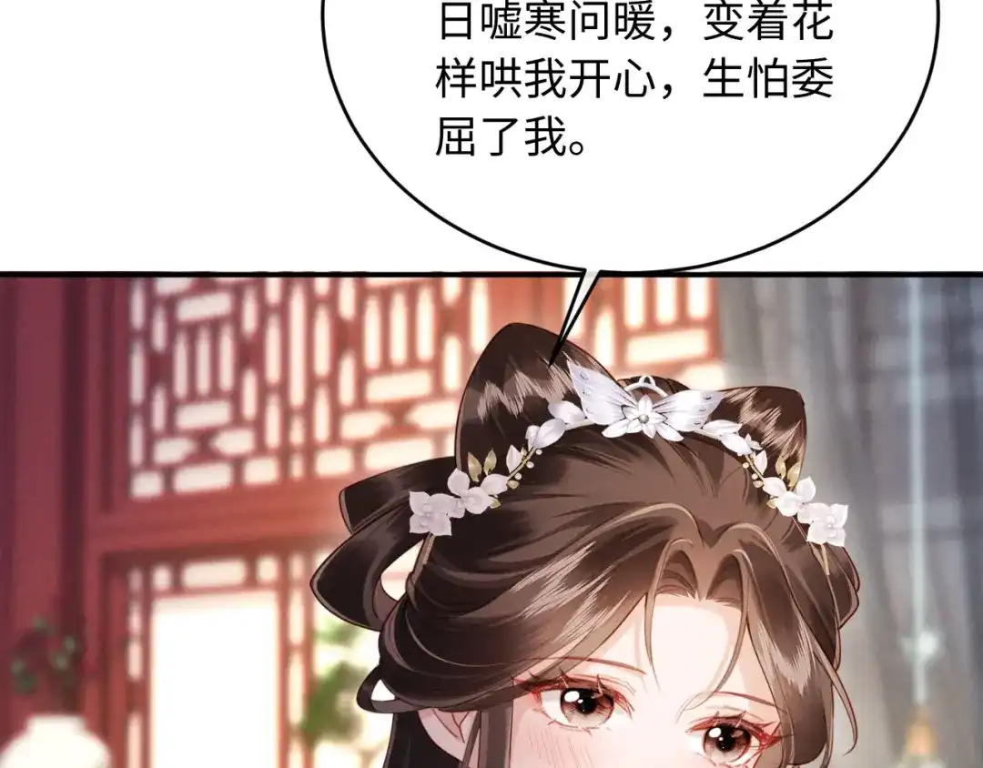 《新婚夜，我怀了督主的崽》第49话 流产？ 第12页