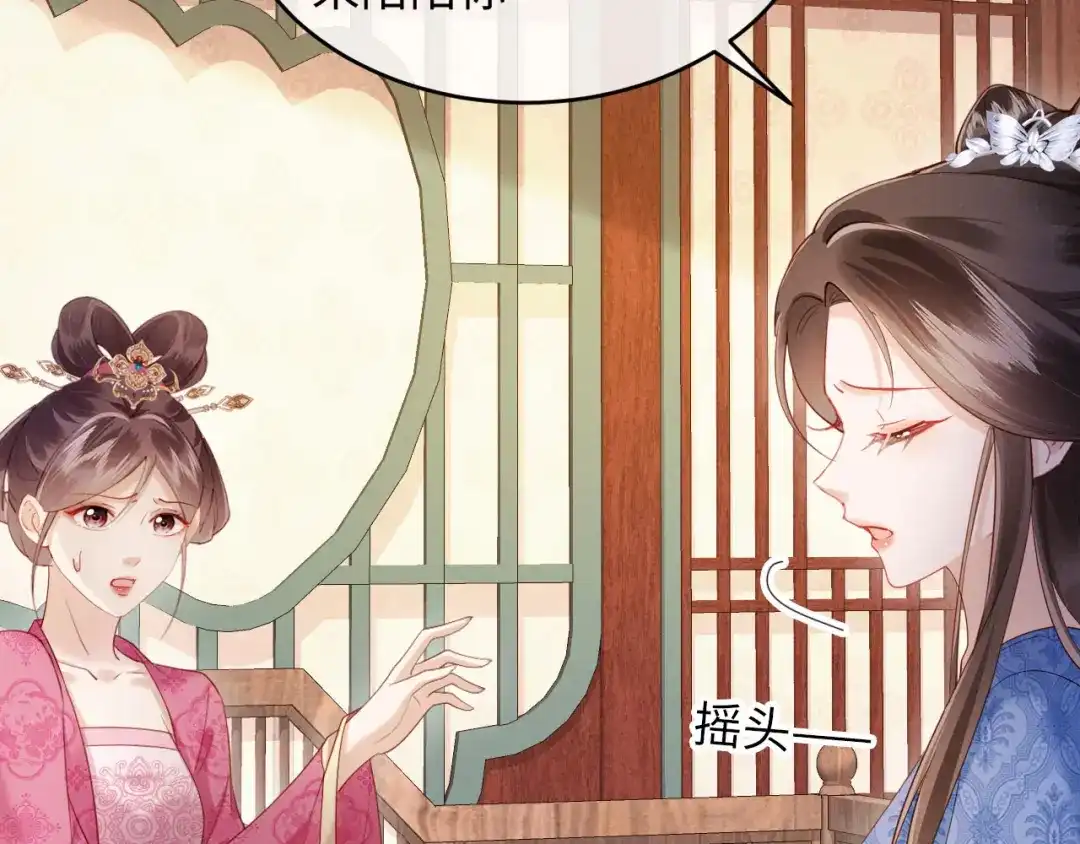 《新婚夜，我怀了督主的崽》第49话 流产？ 第10页