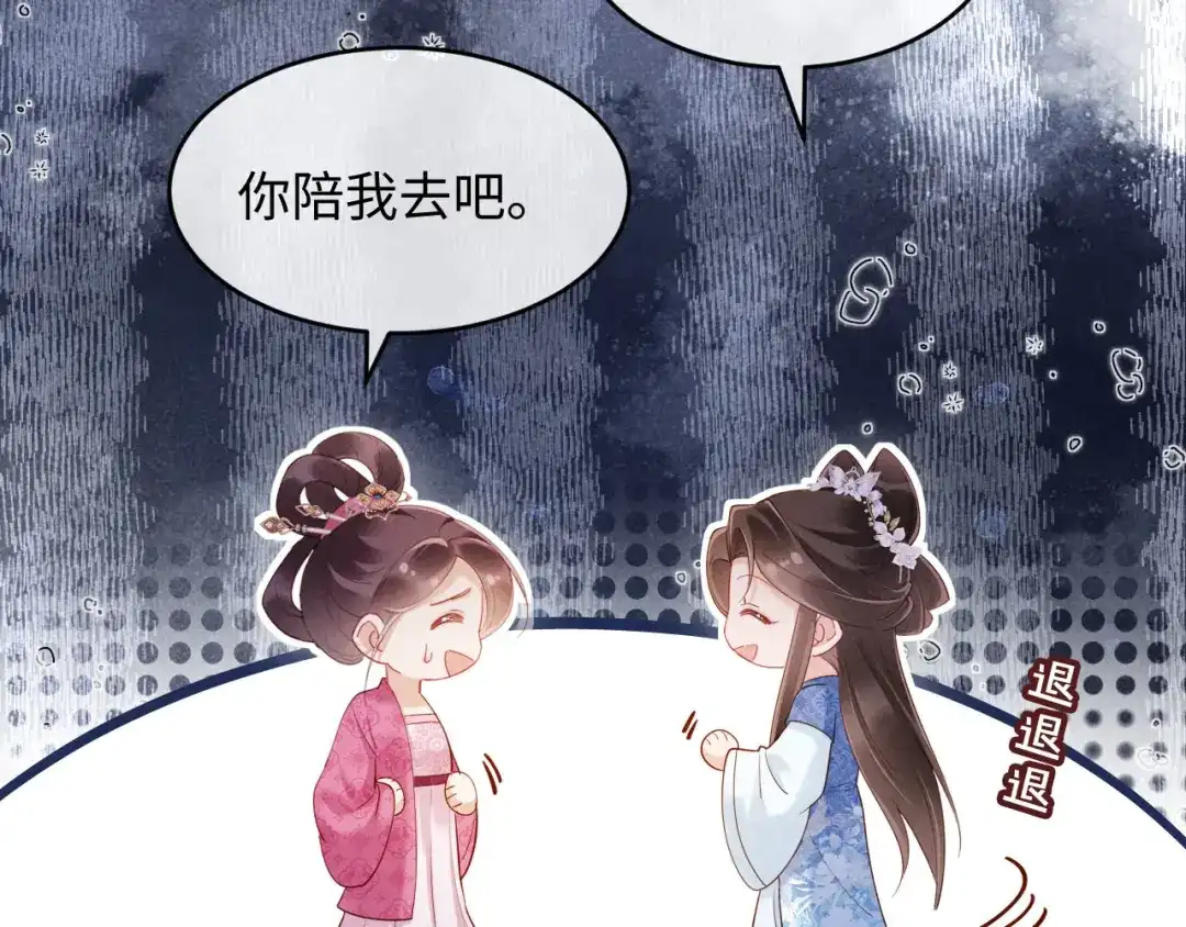 《新婚夜，我怀了督主的崽》第49话 流产？ 第29页