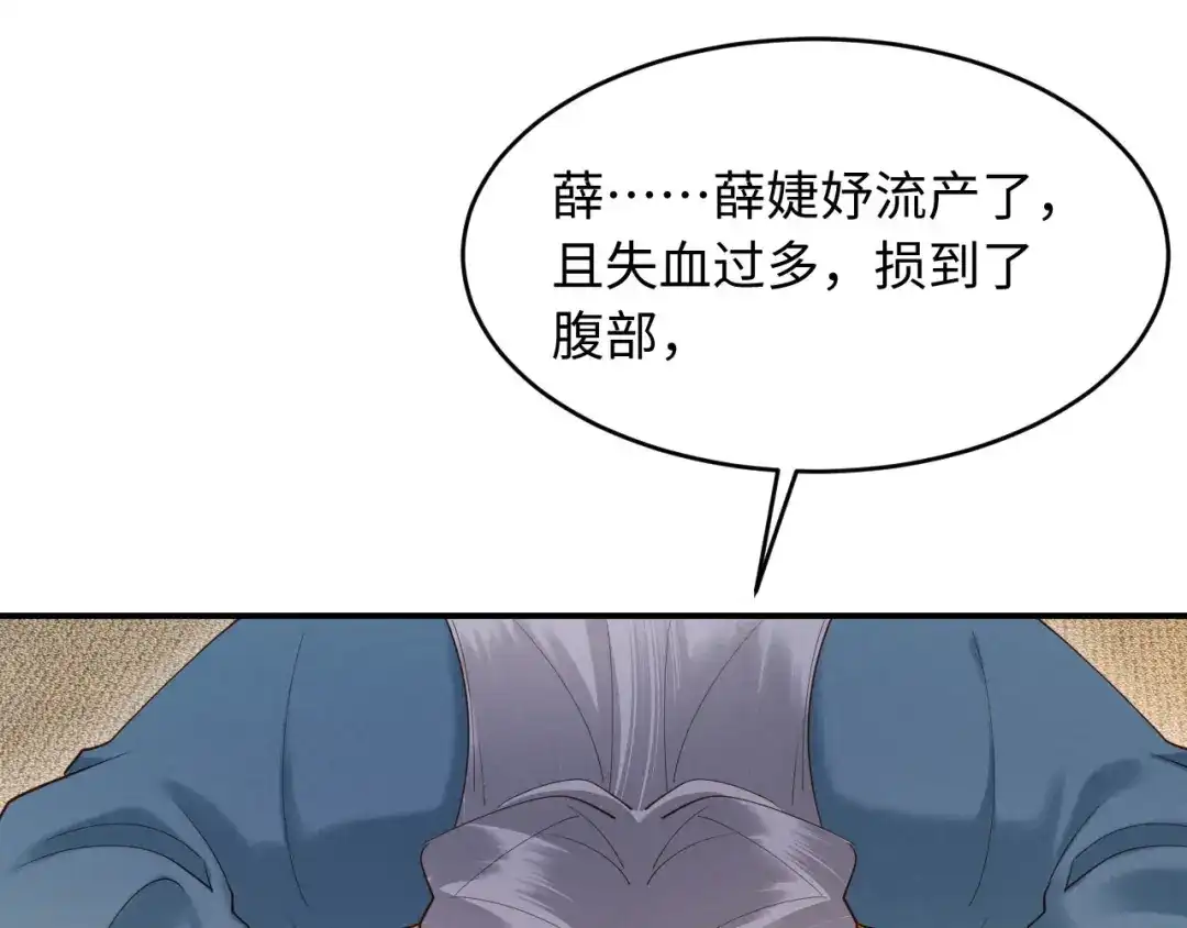 《新婚夜，我怀了督主的崽》第49话 流产？ 第100页