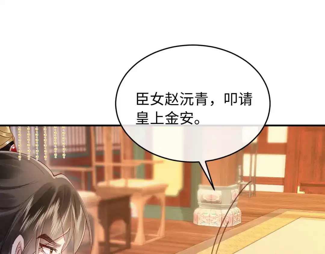 《新婚夜，我怀了督主的崽》第49话 流产？ 第93页