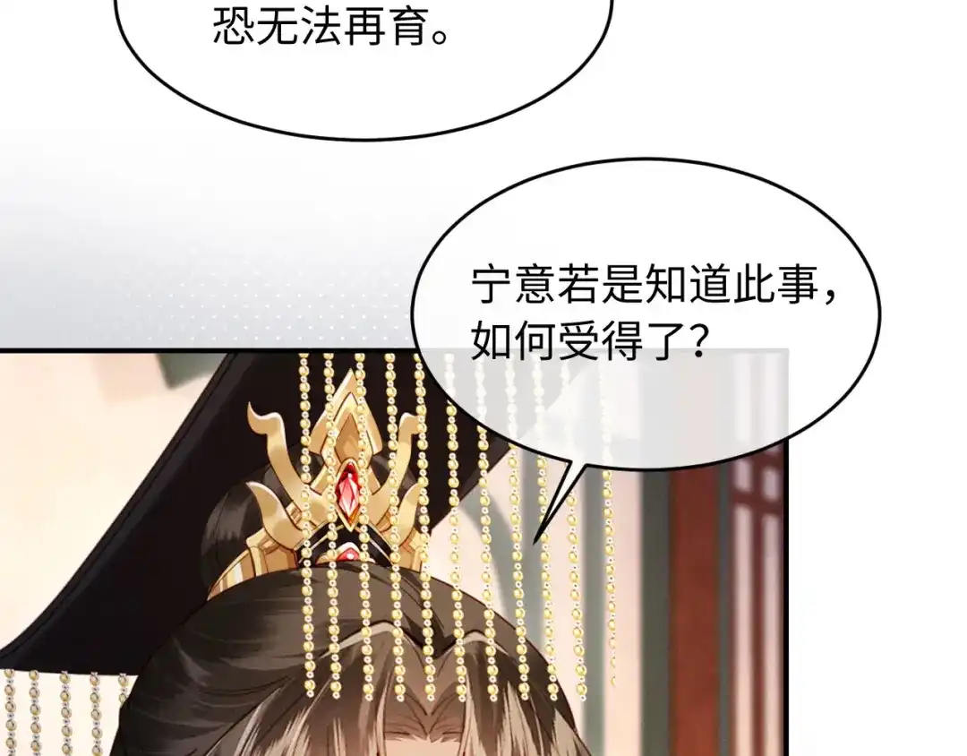 《新婚夜，我怀了督主的崽》第49话 流产？ 第102页