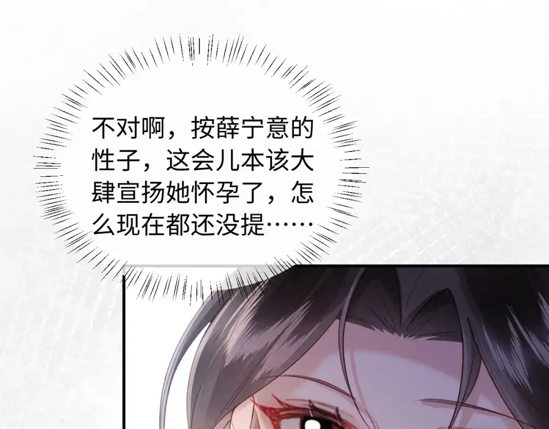 《新婚夜，我怀了督主的崽》第49话 流产？ 第18页