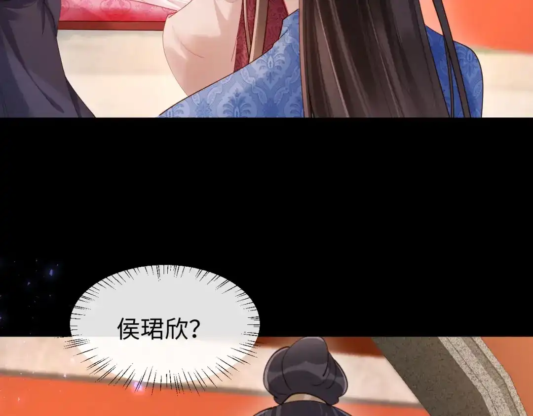 《新婚夜，我怀了督主的崽》第49话 流产？ 第78页