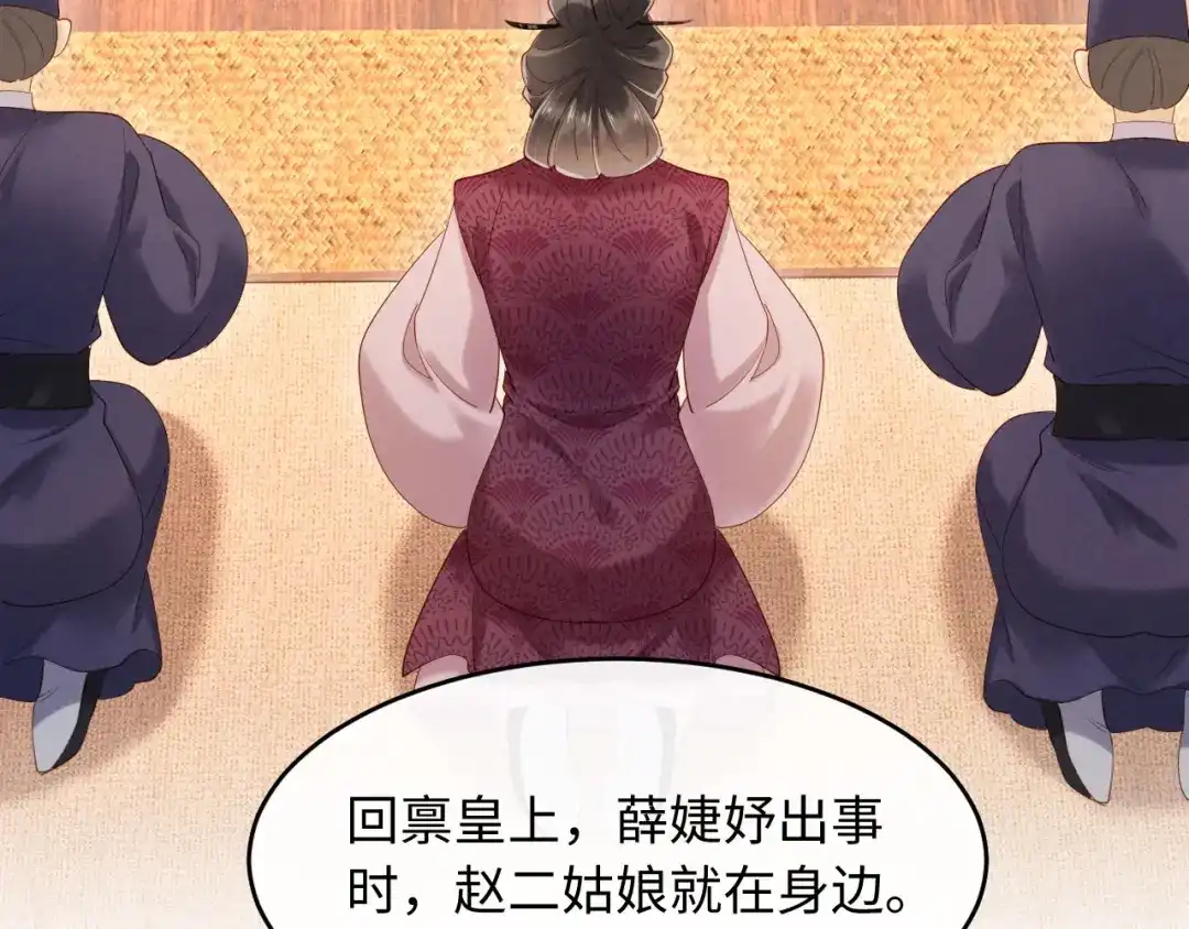 《新婚夜，我怀了督主的崽》第49话 流产？ 第88页