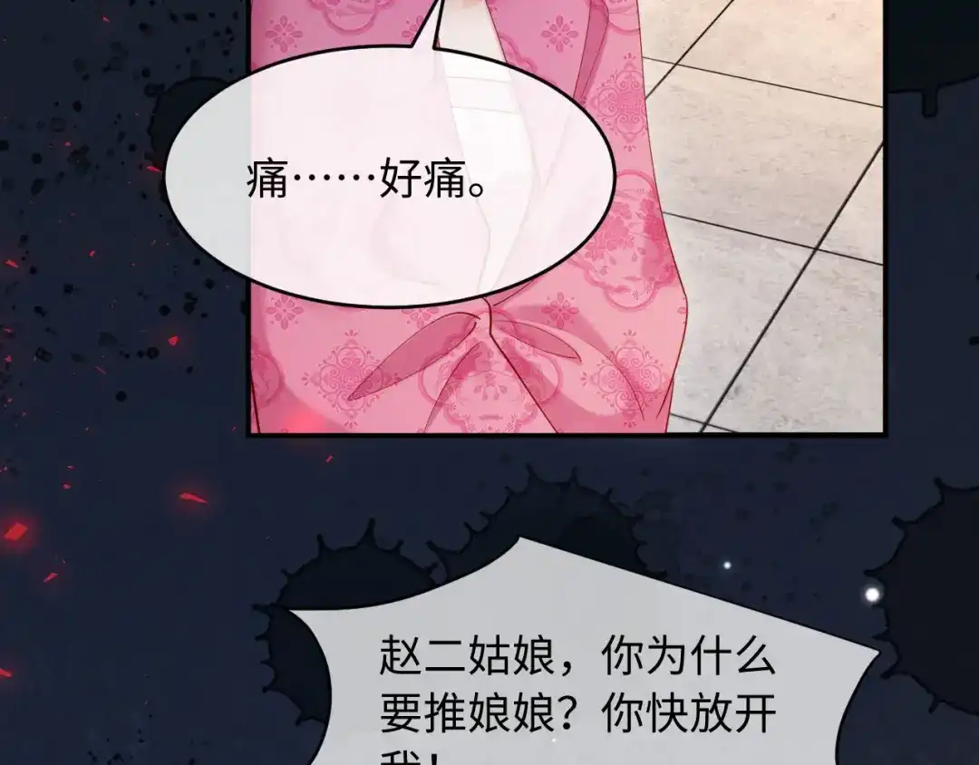 《新婚夜，我怀了督主的崽》第49话 流产？ 第69页