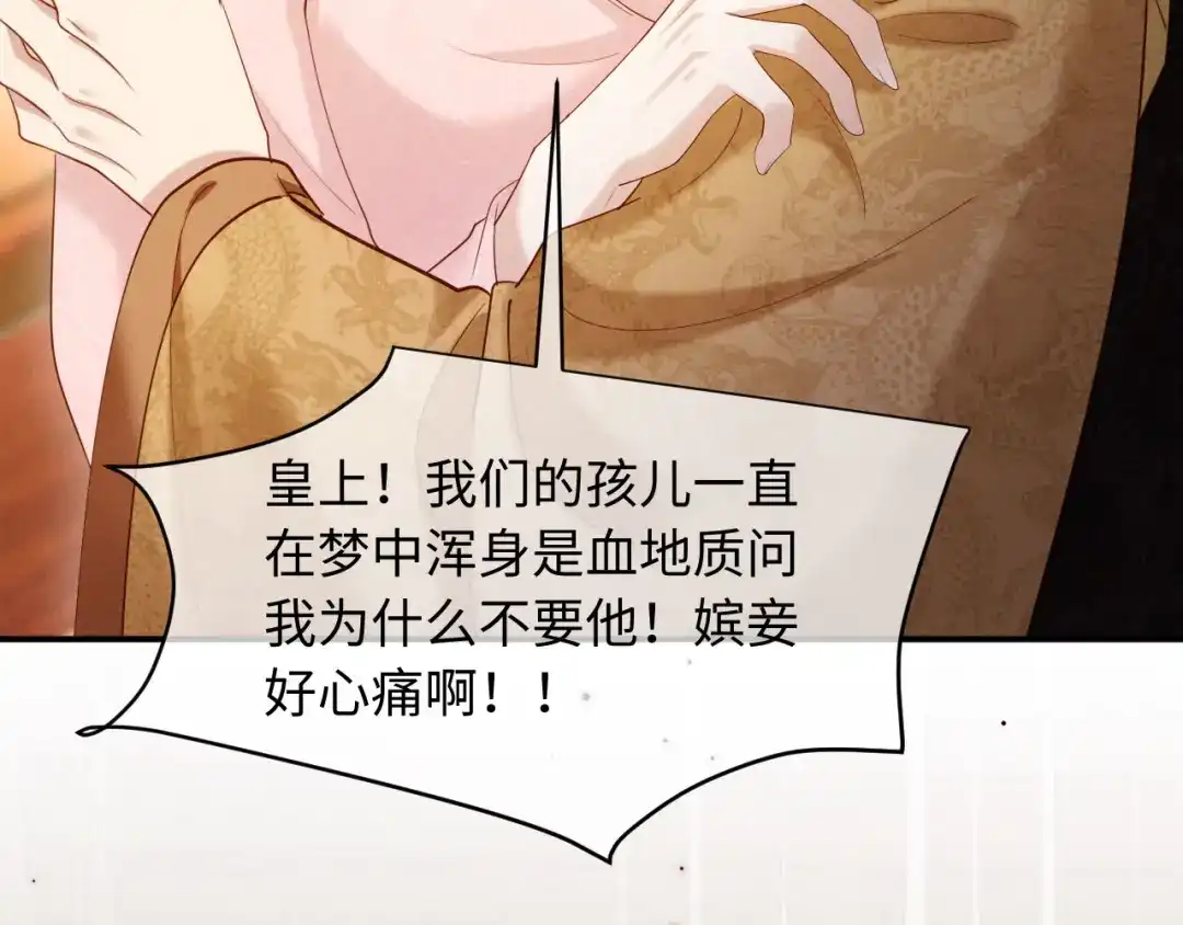 《新婚夜，我怀了督主的崽》第49话 流产？ 第112页
