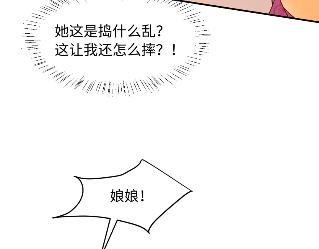 《新婚夜，我怀了督主的崽》第49话 流产？ 第55页