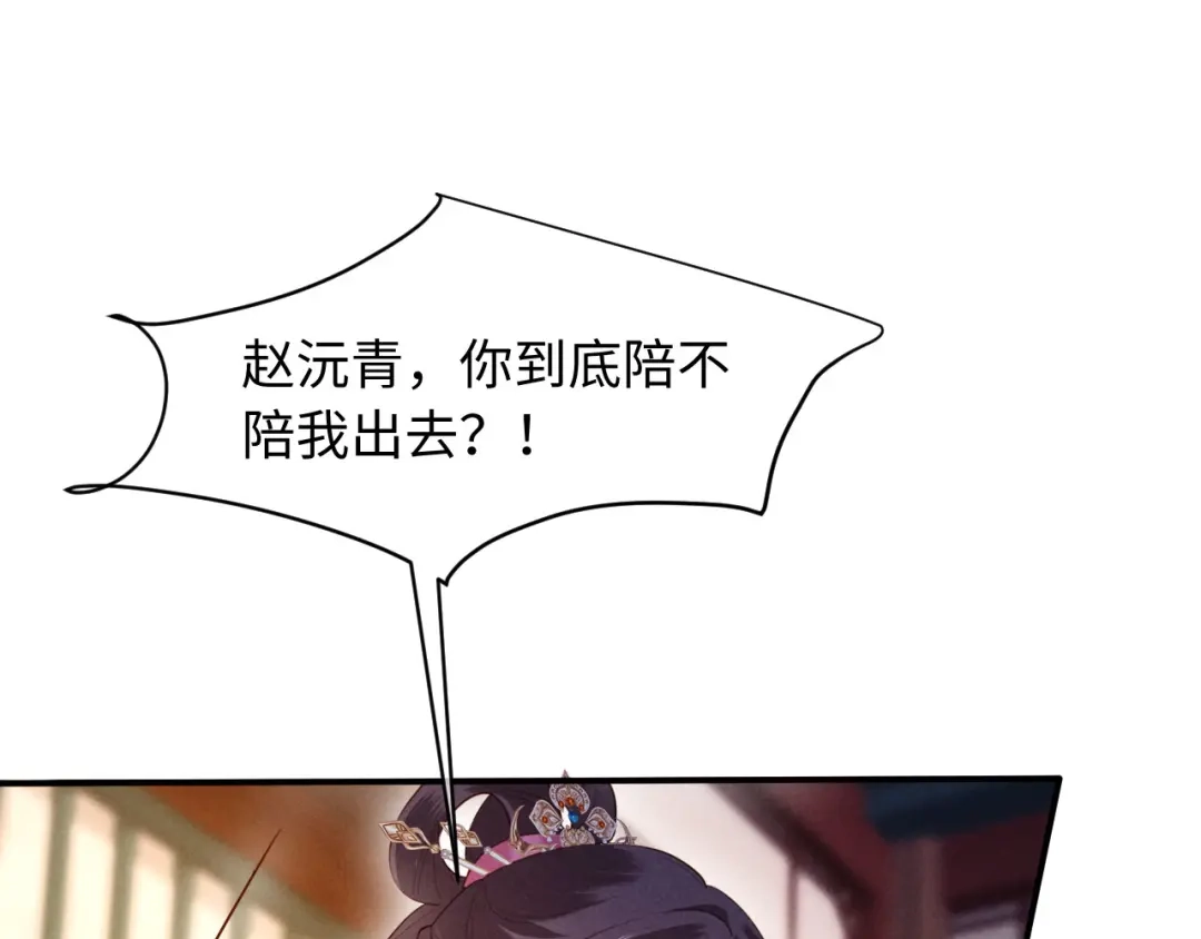 《新婚夜，我怀了督主的崽》第49话 流产？ 第32页