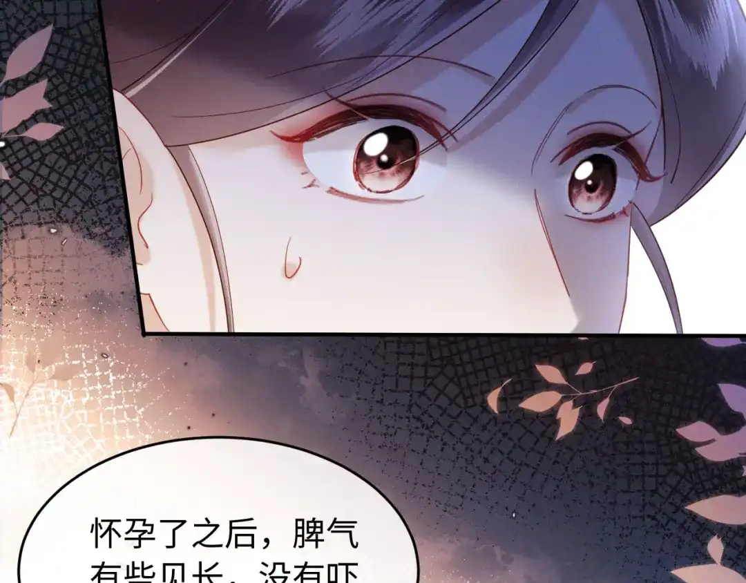 《新婚夜，我怀了督主的崽》第49话 流产？ 第35页