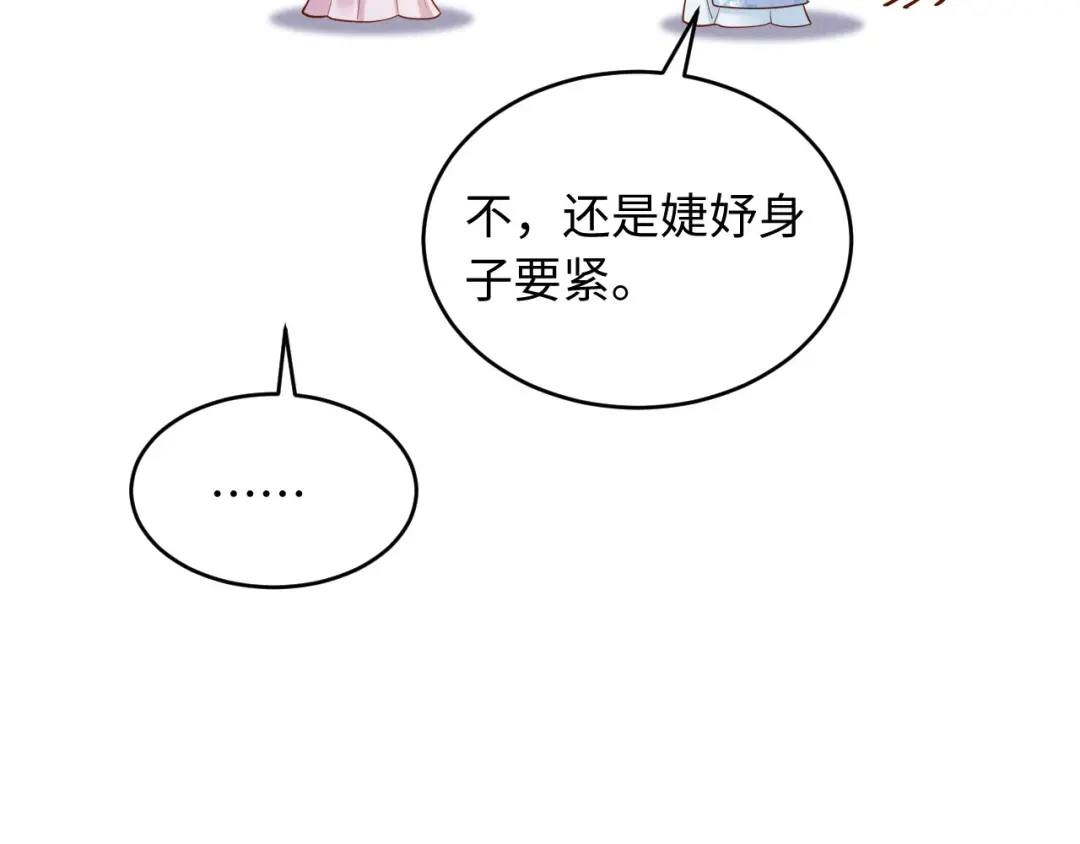 《新婚夜，我怀了督主的崽》第49话 流产？ 第30页