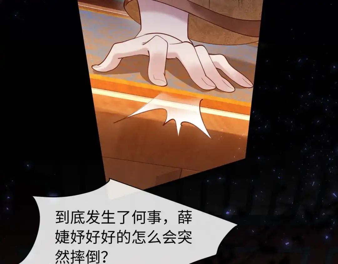 《新婚夜，我怀了督主的崽》第49话 流产？ 第85页