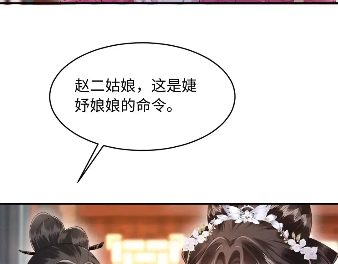 《新婚夜，我怀了督主的崽》第49话 流产？ 第38页