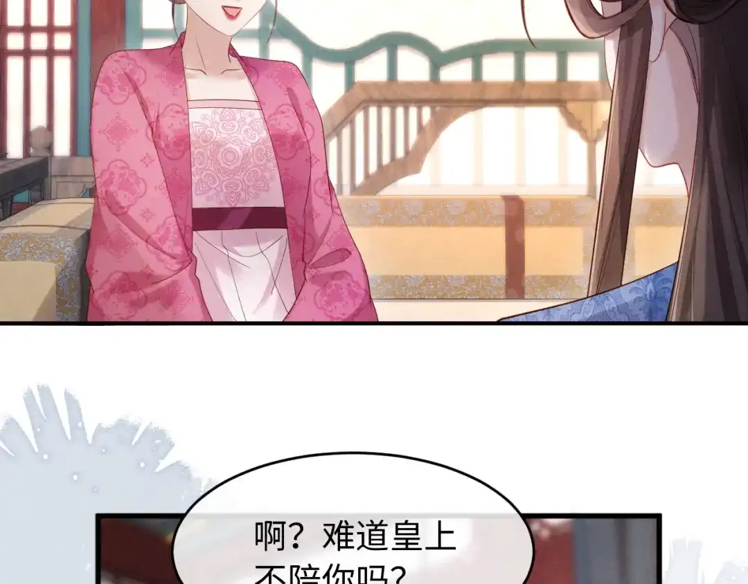 《新婚夜，我怀了督主的崽》第49话 流产？ 第6页