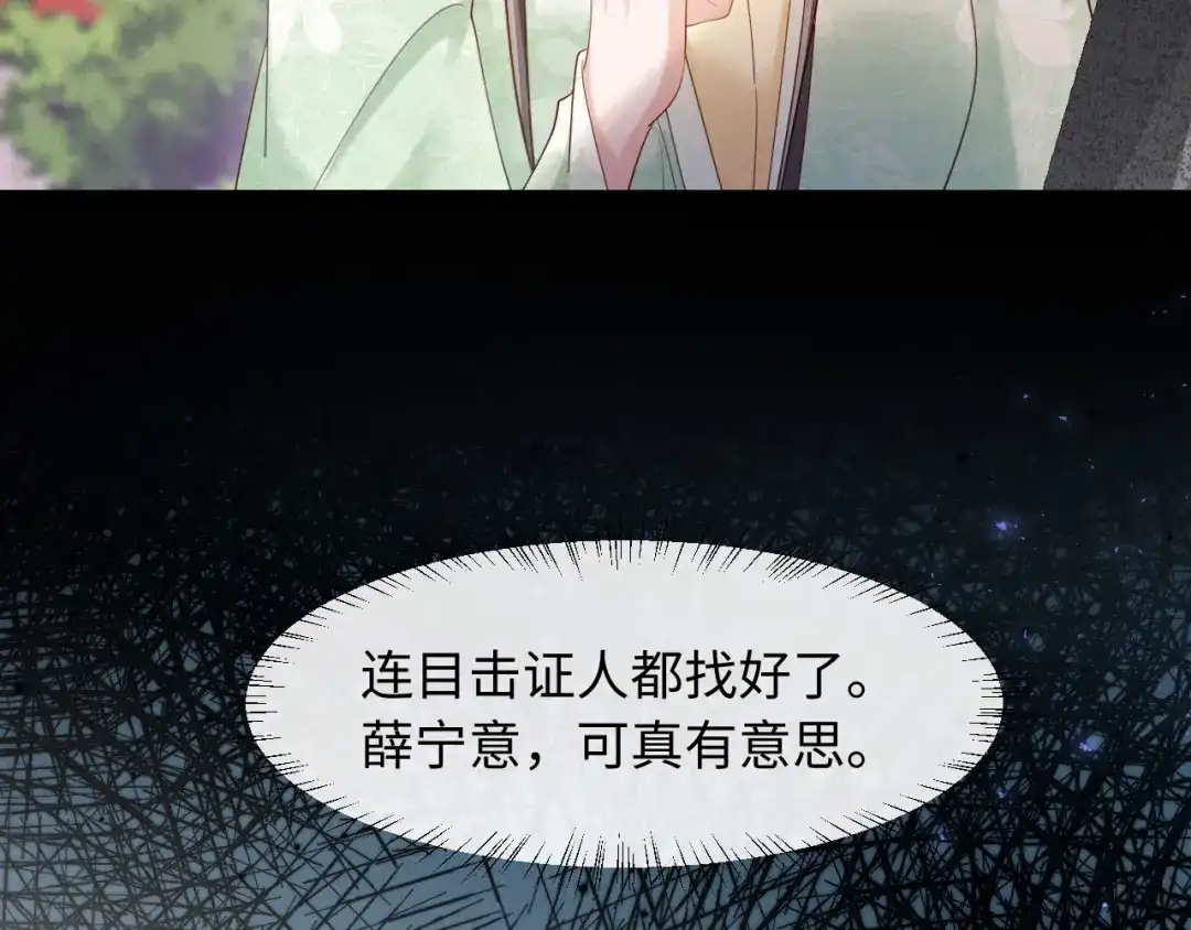 《新婚夜，我怀了督主的崽》第49话 流产？ 第80页
