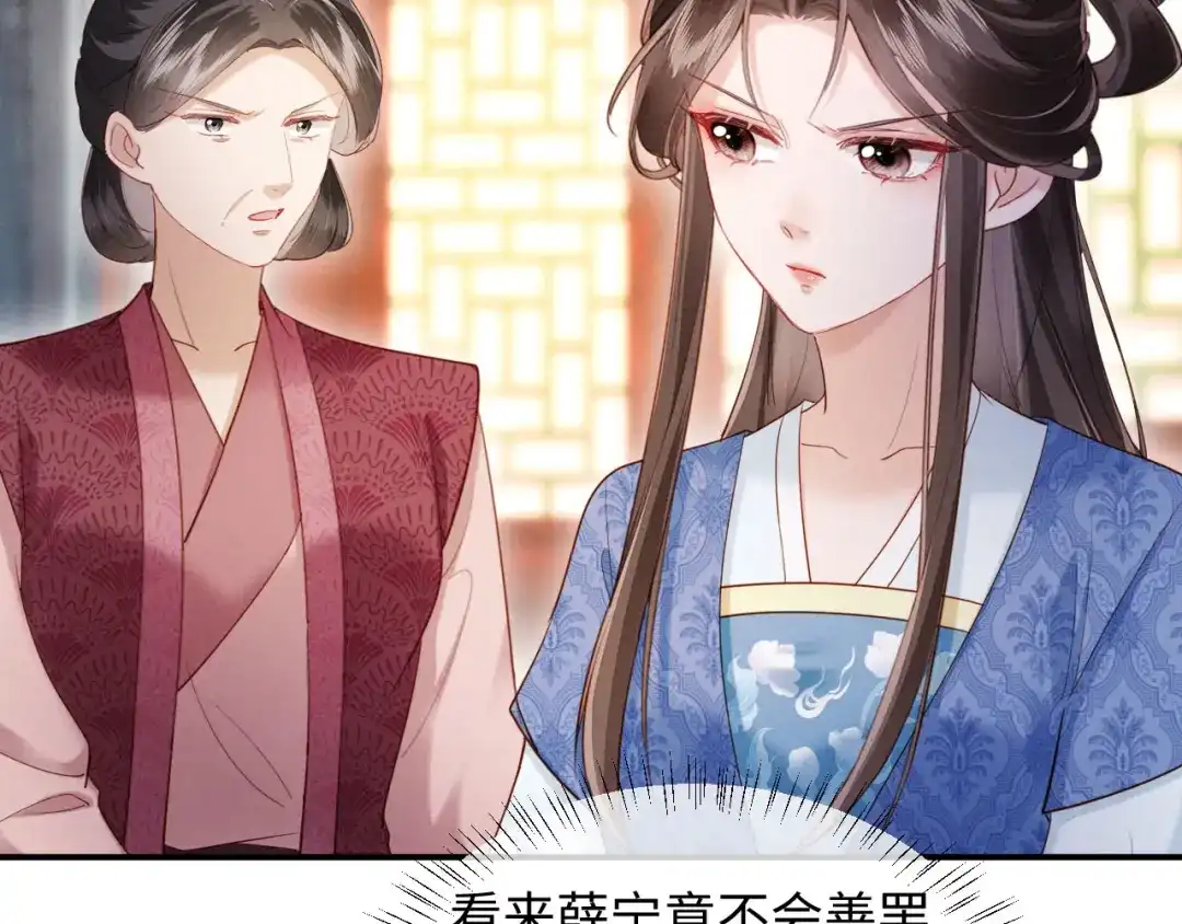 《新婚夜，我怀了督主的崽》第49话 流产？ 第39页