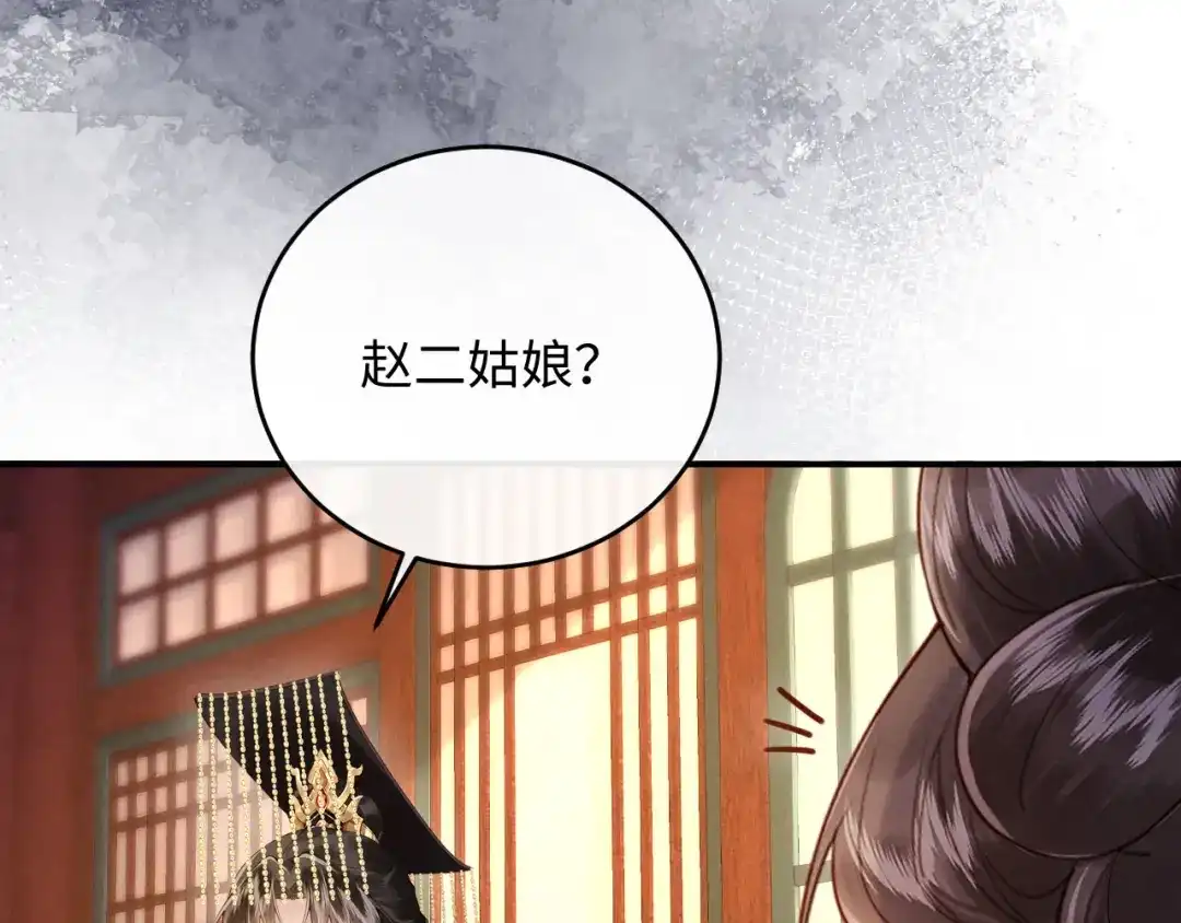 《新婚夜，我怀了督主的崽》第49话 流产？ 第90页