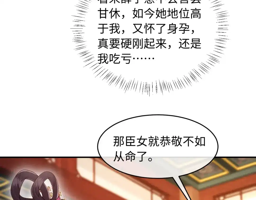 《新婚夜，我怀了督主的崽》第49话 流产？ 第40页