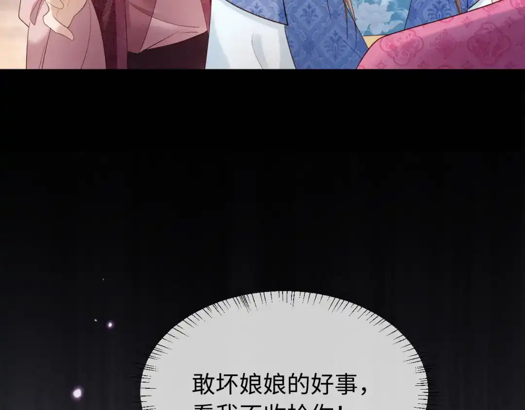 《新婚夜，我怀了督主的崽》第49话 流产？ 第57页