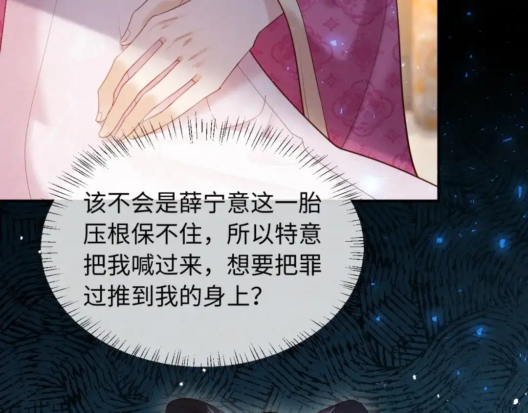 《新婚夜，我怀了督主的崽》第49话 流产？ 第20页