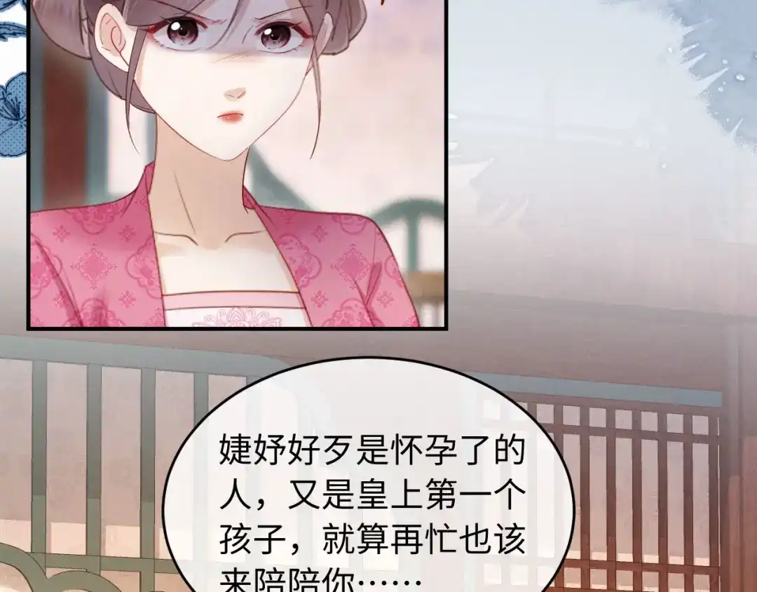 《新婚夜，我怀了督主的崽》第49话 流产？ 第9页