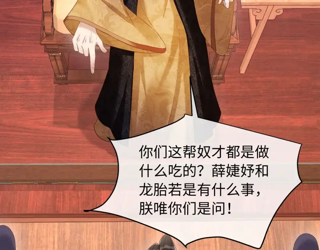 《新婚夜，我怀了督主的崽》第49话 流产？ 第87页